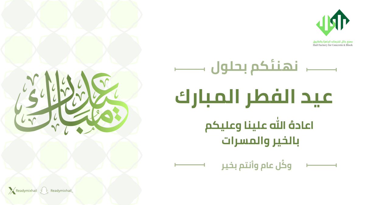 readymixhail's tweet photo. كل عام وأنتم بخير💚

 #عيد_الفطر_المبارك https://t.co/1ed3P4NRiH