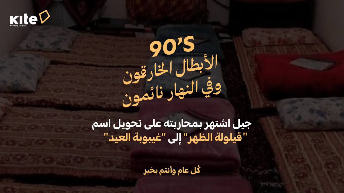 Kite_Ksa's tweet photo. العيد له بصمة مع كل جيل 🎉
كل عام وأنتم بخير ❤️🌙
#عيد_الفطر_المبارك https://t.co/3pNDoEIbgg