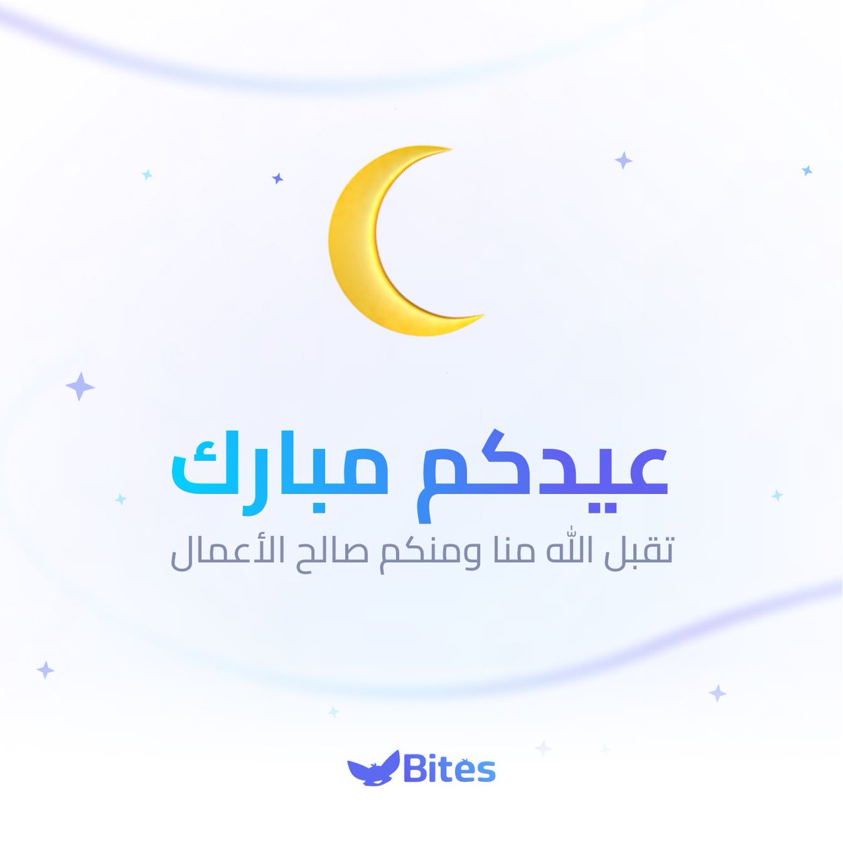كل عام وأنتم بخير ✨