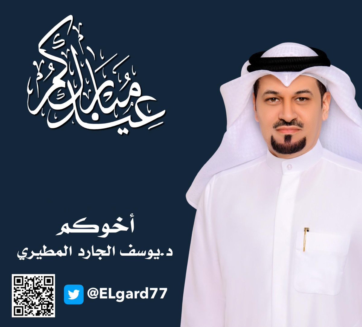 عيدكم مبارك وتقبل الله طاعتكم 
وكل عام وانتم بخير وصحة وسلامة ٠