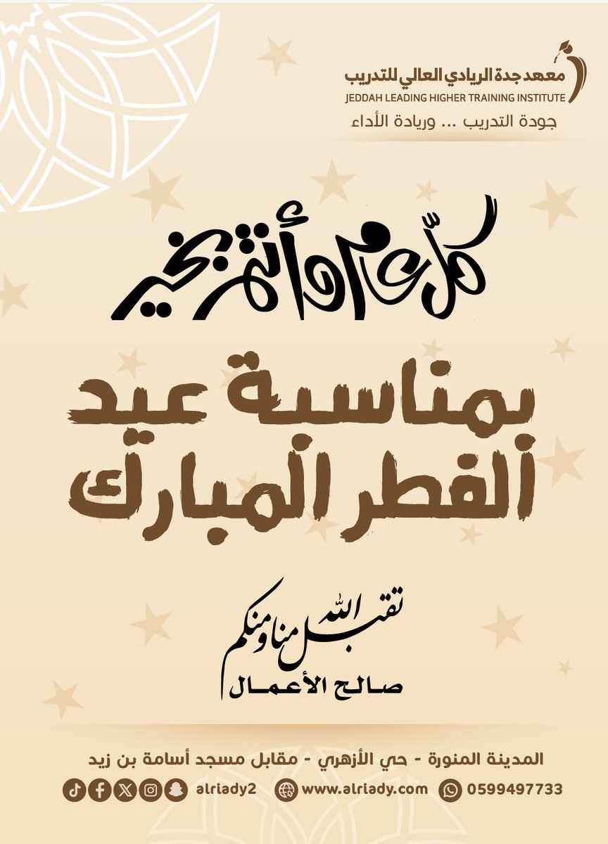 معهد جدة الريادي العالي للتدريب (@alriady2) on Twitter photo 