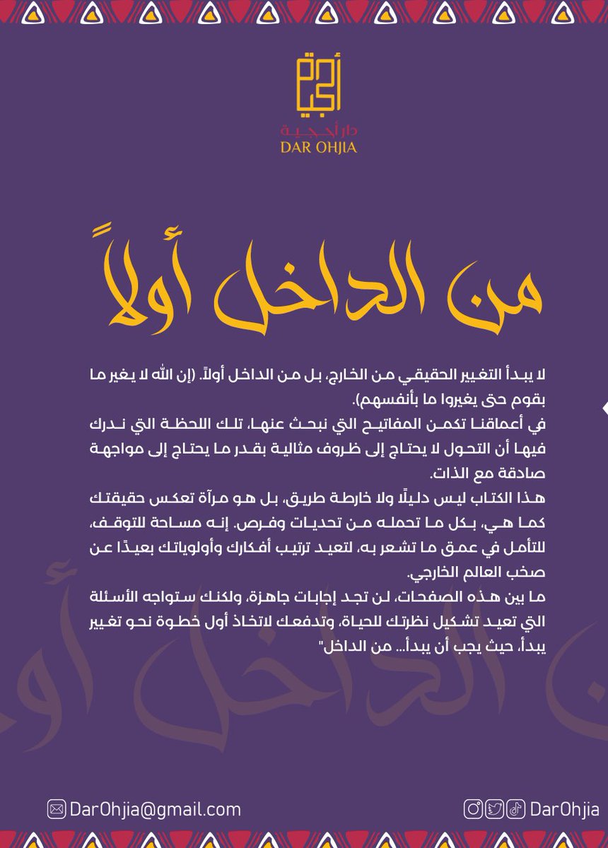 DarOhjia's tweet photo. يتناول الكتاب موضوع  التطوير الذاتي والتحفيز الداخلي من منظور عميق . يركز الكتاب على فكرة أن التغيير الحقيقي يبدأ من داخل الإنسان، وليس فقط من خلال العوامل الخارجية..

#دار_أحجية 
#من_الداخل_أولا
#لمياء_ابراهيم_الهويمل 

@Lamia_ibrahim11 https://t.co/ARjo90sitw
