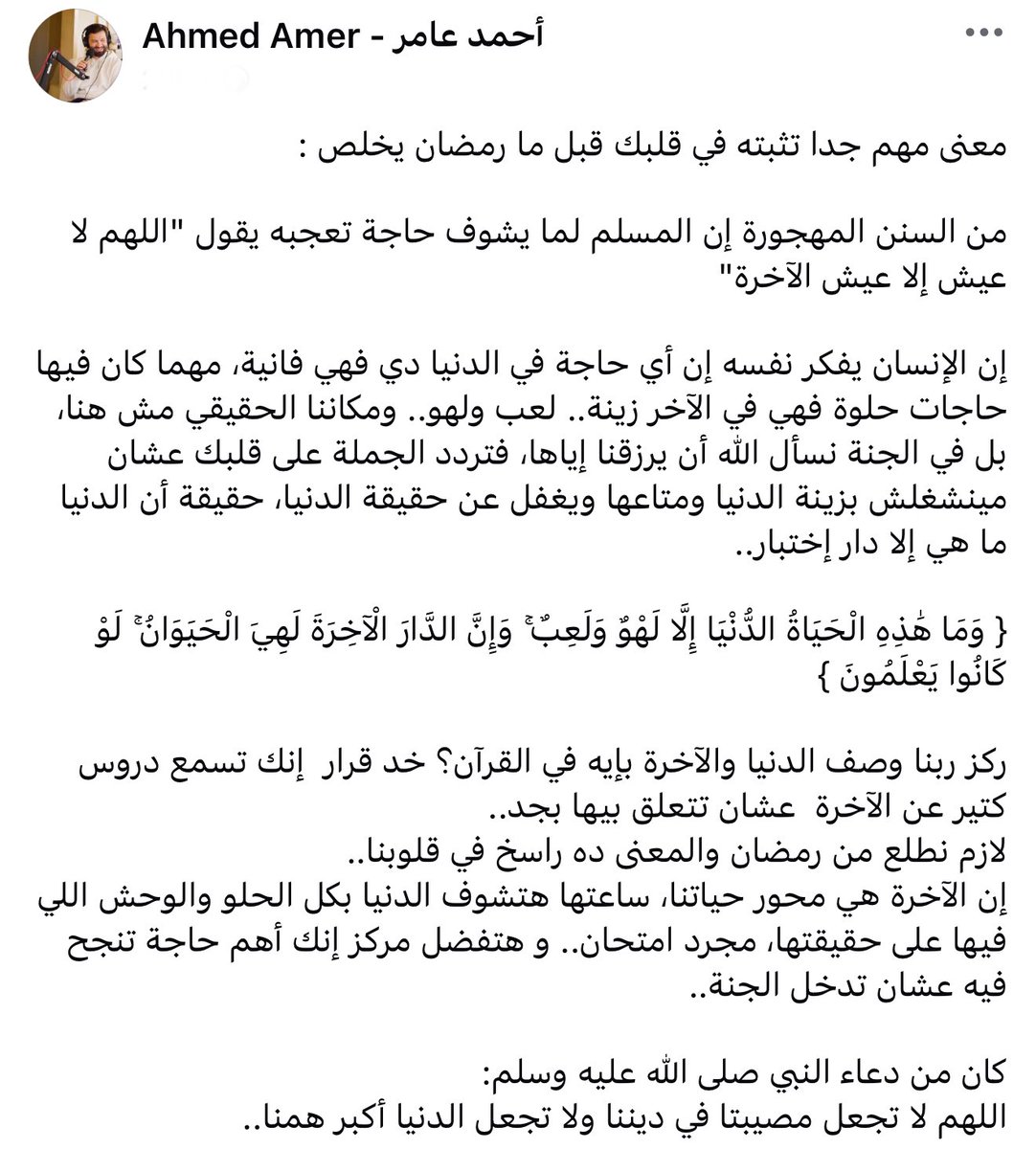 اللهم لا تجعل مصيبتا في ديننا ولا تجعل الدنيا أكبر همنا..