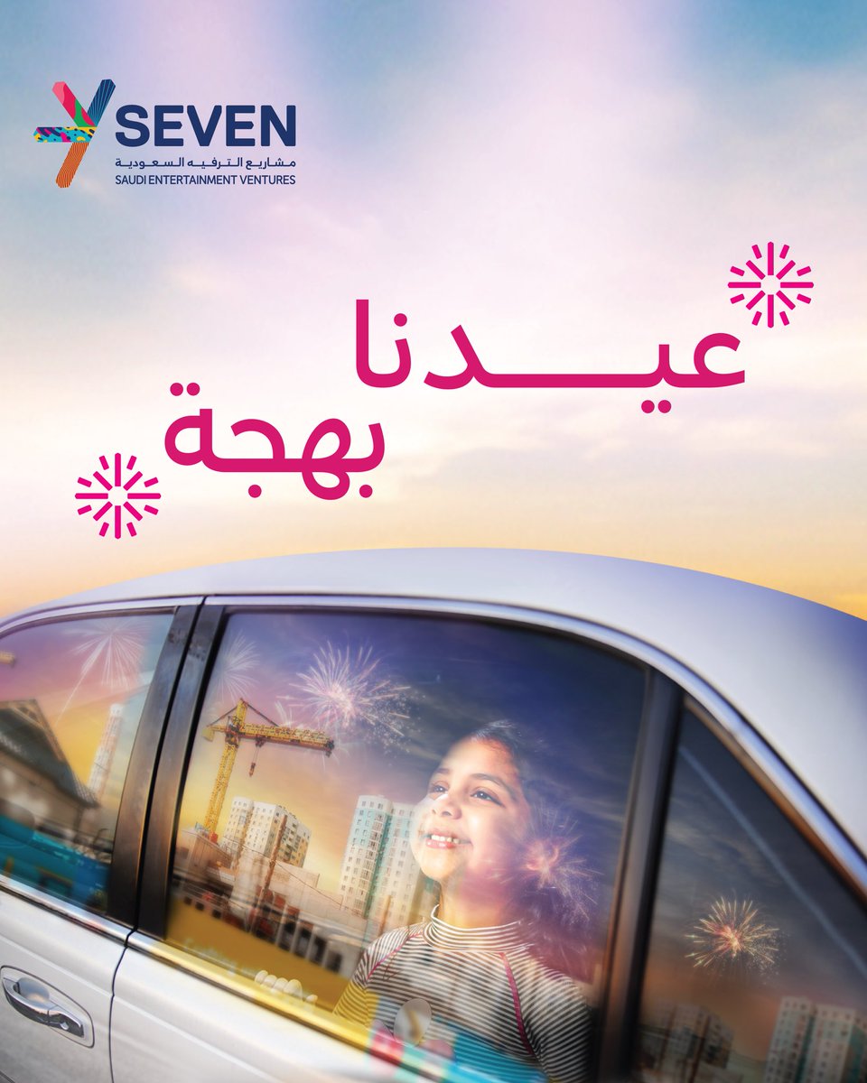 العيد فرحة تنبع من أبسط اللحظات.
كل عام وأعيادكم مليئة بالبهجة والسعادة🎉
#عيدنا_بهجة 

Eid is all about the moments of happiness created with our loved ones
Wishing you a happy and joyful Eid