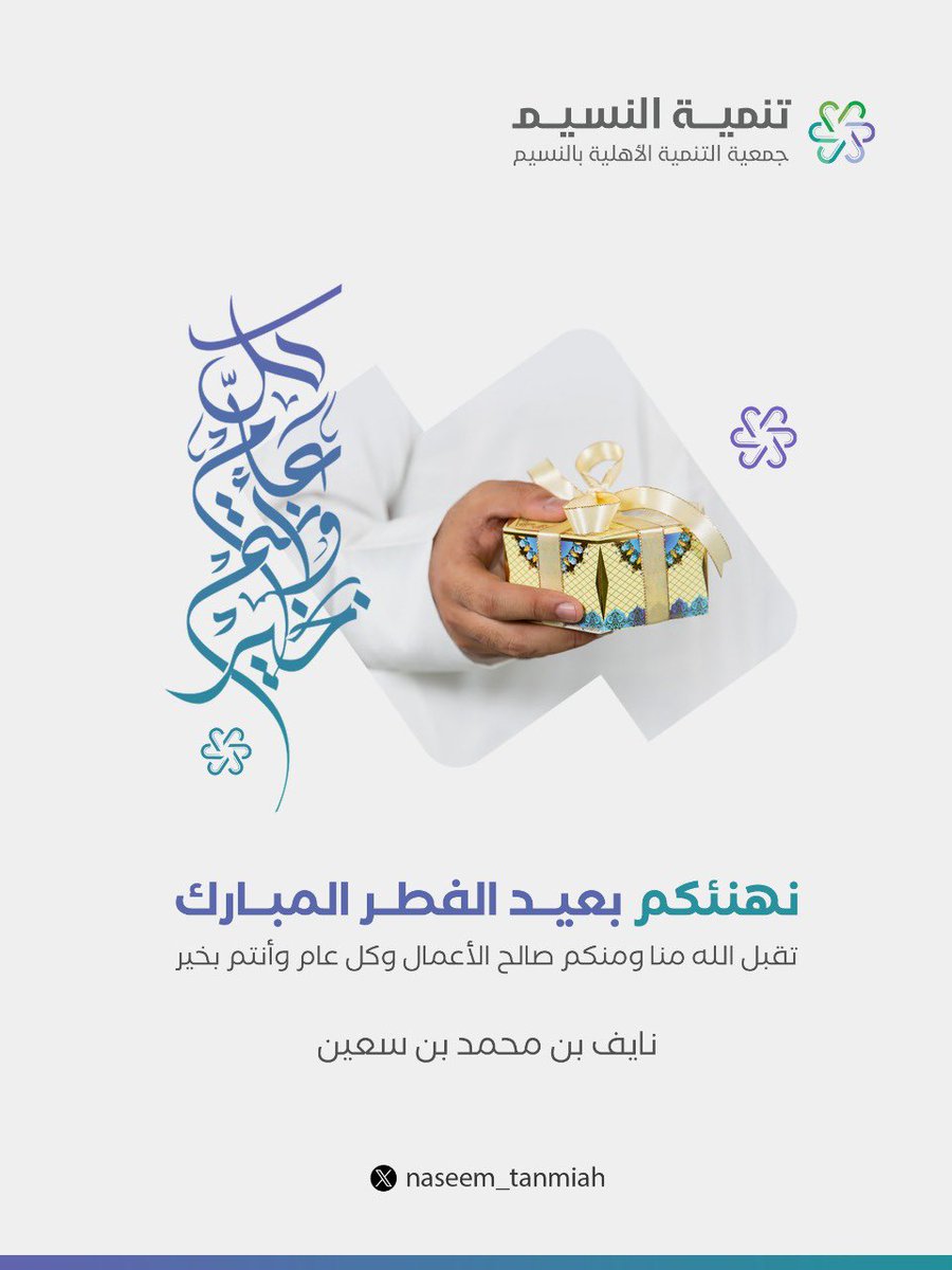 #عيد_الفطر_المبارك