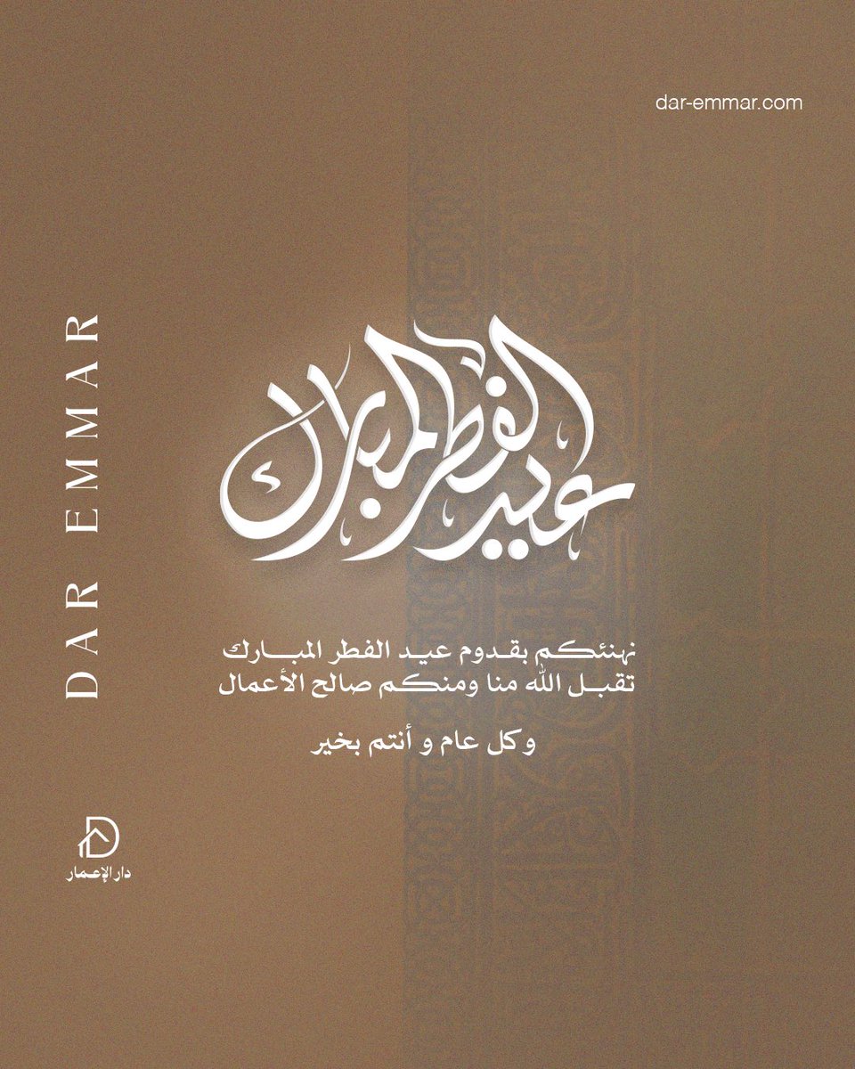 كل عام وأنتم بخير! نسأل الله أن يجعل عيد الفطر عيد فرح وسعادة لكم ولأحبابكم، وأن يعيده عليكم بالصحة والبركة.

#الخبر
#الدمام 
#السعودية 
#الرياض