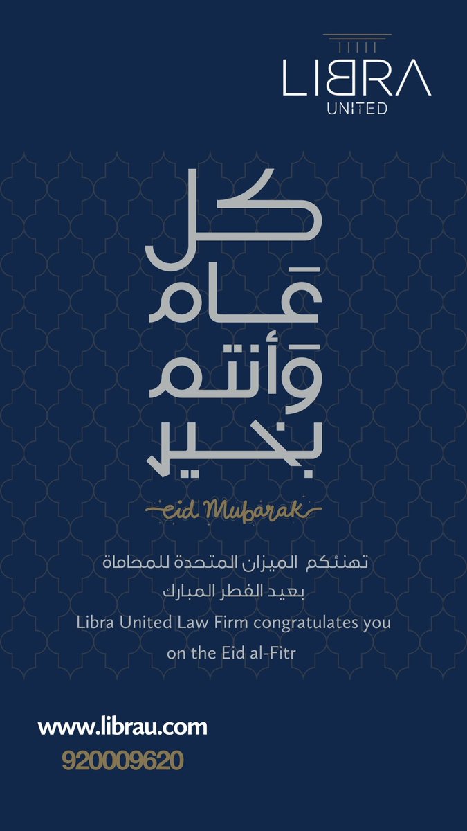 libraulf's tweet photo. تهنئكم الميزان المتحدة بعيد الفطر المبارك 
وكل عام وانتم بخير 

#عيد_الفطر_المبارك #عيدكم_مبارك #كل_عام_وانتم_بخير #EidMubarak https://t.co/RZaUwenAef