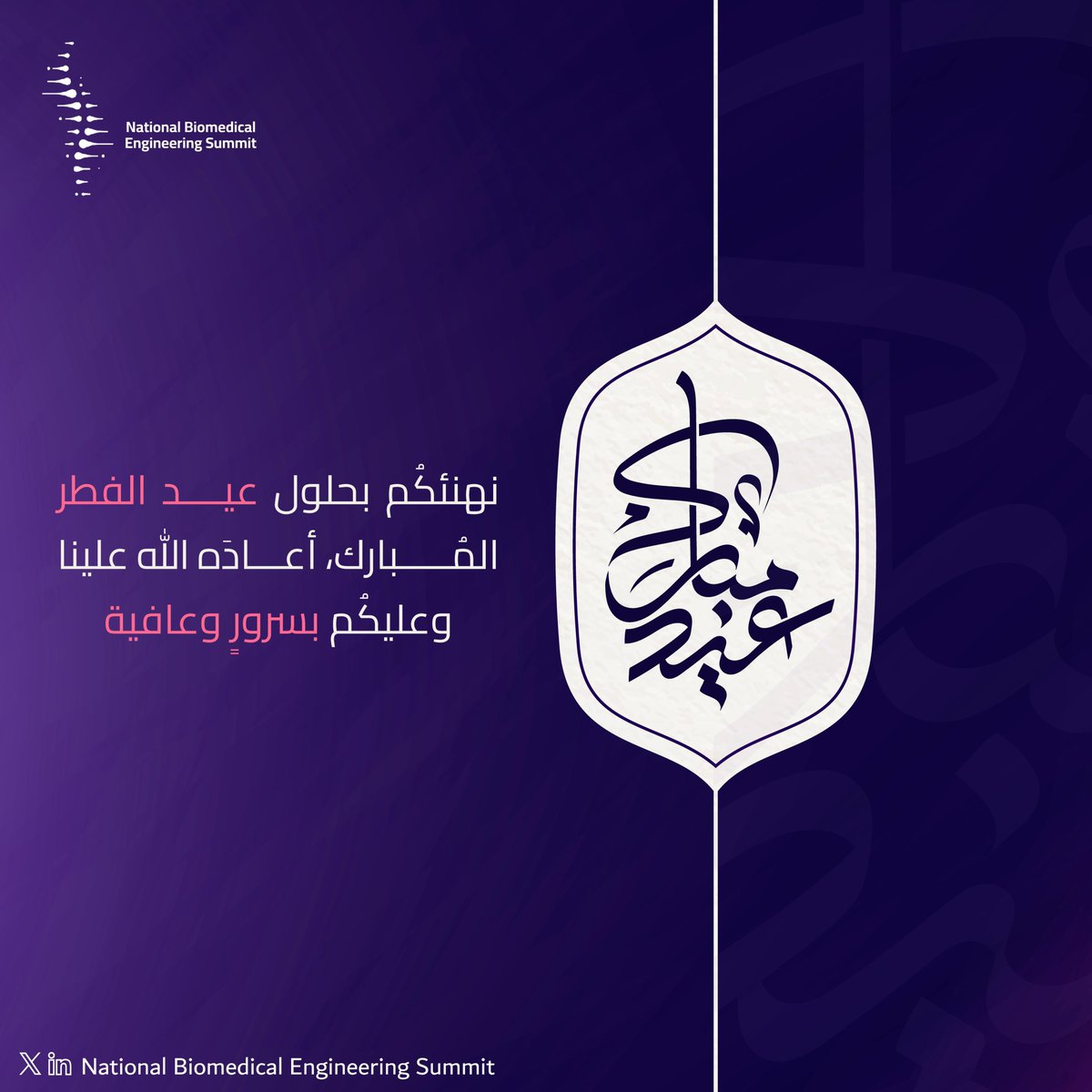 كل عام وأنتم بخير🌟 

#عيد_الفطر_المبارك