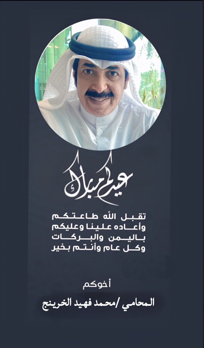 عيدكم مبارك وعساكم من عواده
