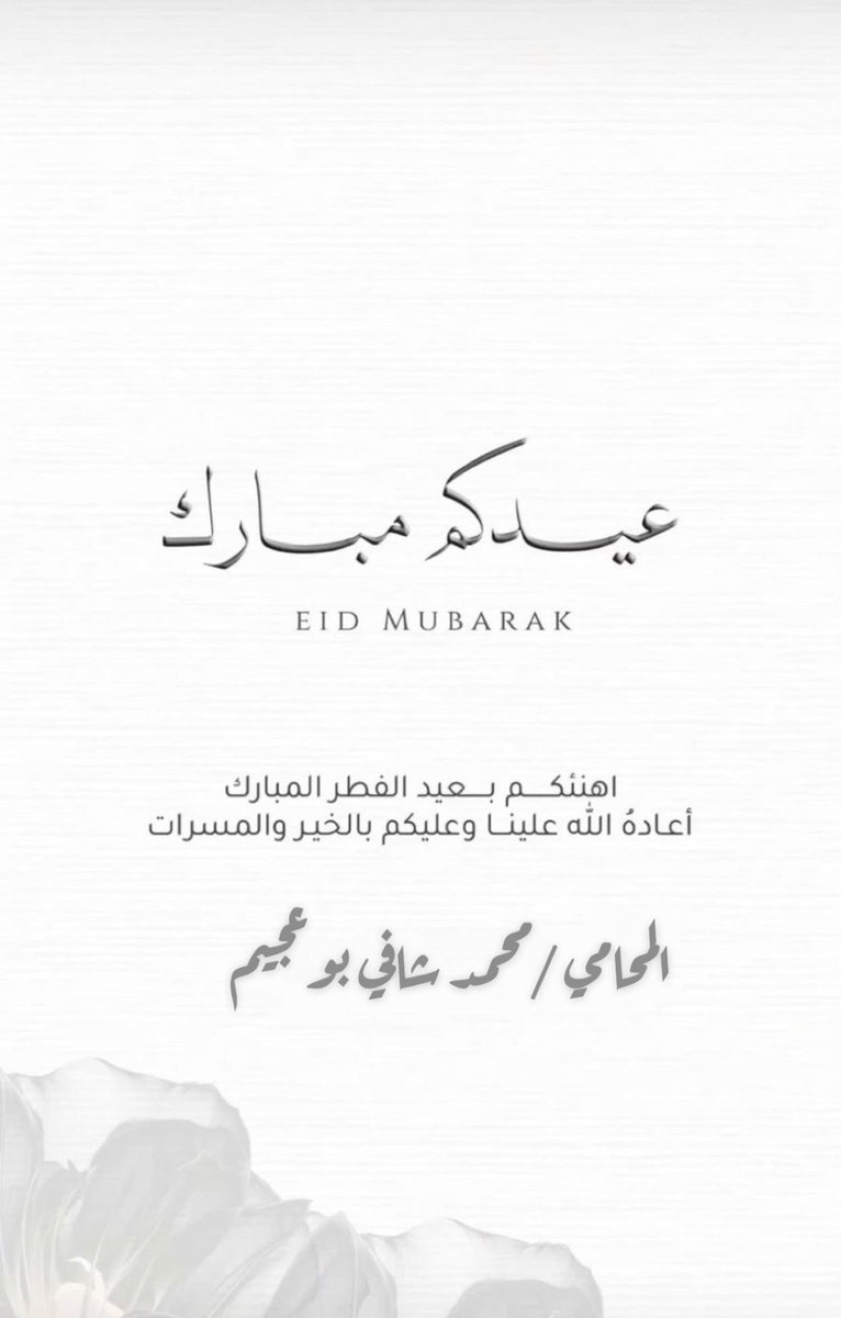 المحامي محمد شافي بوعجيم (@moabojem) on Twitter photo 