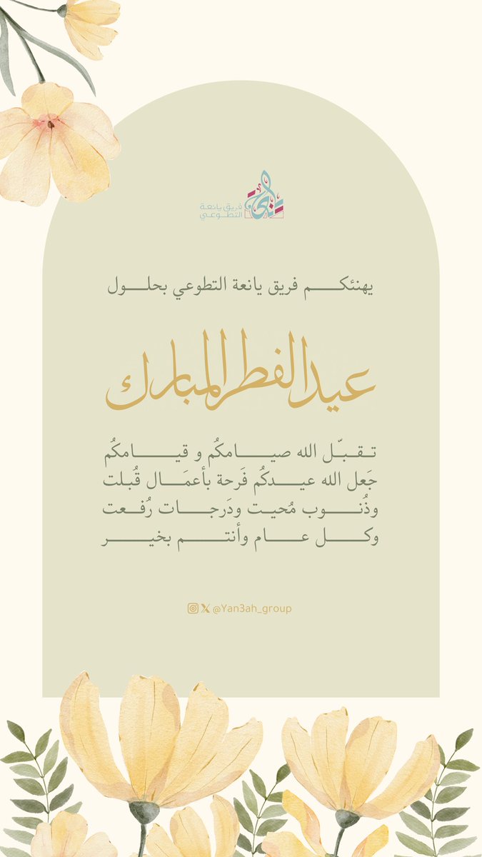 فريق يانعة التطوعي tweet media