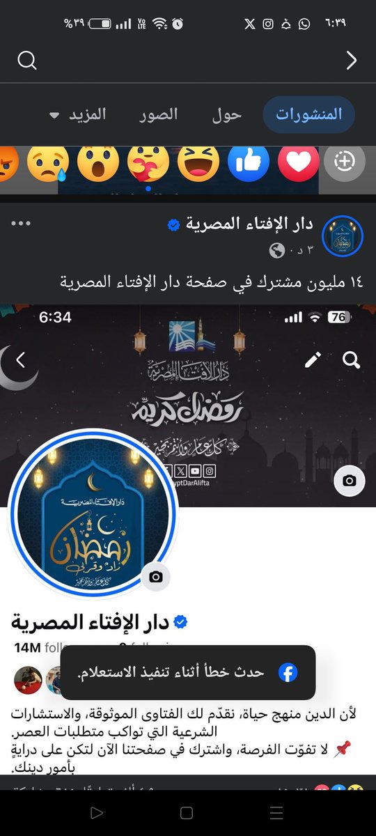 دار الافتاء 😂😂👌