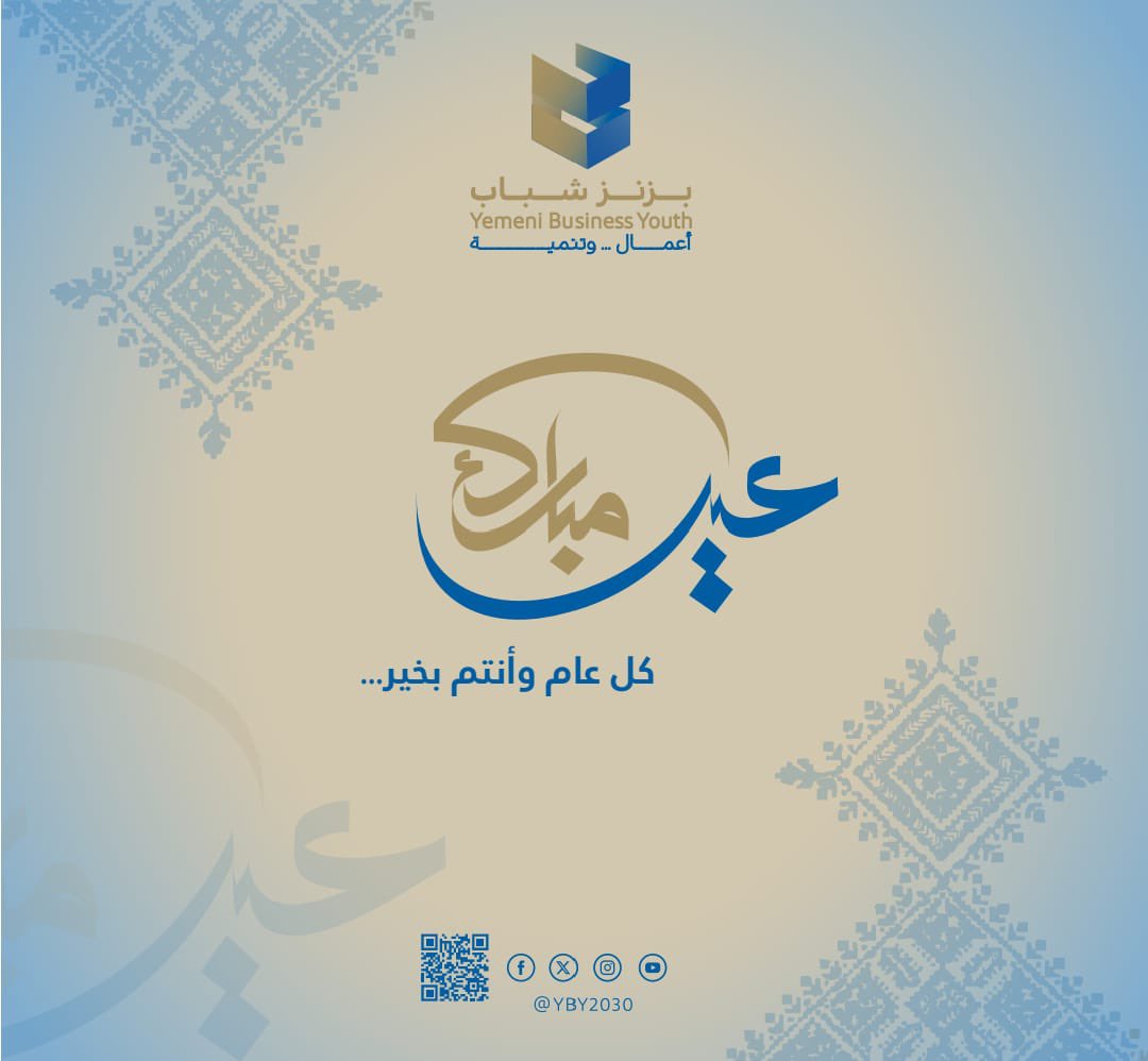 مبارك عليكم العيد ✨
وكل عام وأنتم بخير 🌹

#عيد_الفطر_المبارك 
#شباب_الأعمال
#بزنز_شباب
#أعمال_وتنمية📉

🔗لمتابعتنا👇🏻
linktr.ee/yby2030