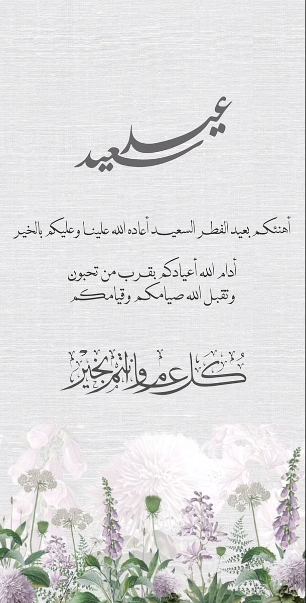 emo14180's tweet photo. #عيد_الفطر_المبارك https://t.co/Nmg7mQTB6F