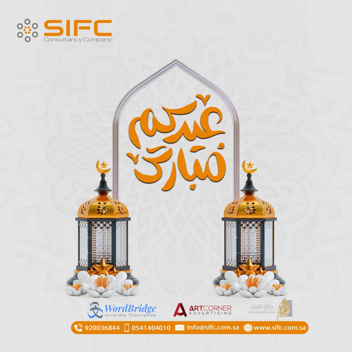 sifcsa's tweet photo. نرفع أسمى التهاني بمناسبة #عيد_الفطر_المبارك لمقام خادم الحرمين الشريفين الملك سلمان بن عبدالعزيز، وسمو ولي عهده الأمين الأمير محمد بن سلمان – حفظهما الله – وللشعب السعودي الكريم، وللأمة الإسلامية كافة، سائلين الله أن يعيده علينا وعليكم باليُمن والبركات.
#عيد_الفطر #عيد_سعيد https://t.co/UyrWpNM1KS