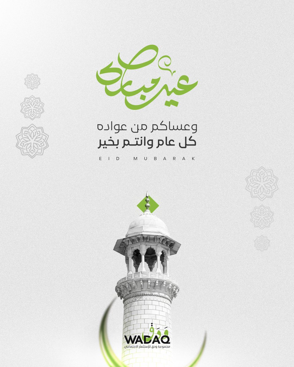 wadaqksa's tweet photo. يسر مجموعة #ودق_للاستثمار_الاجتماعي 
أن تهنئكم بمناسبة #عيد_الفطر المبارك
نسأل الله أن يتقبل منا ومنكم صالح الأعمال، وأن يعيده علينا وعليكم بالخير واليمن والبركات✨ https://t.co/EVGr1PPtd2