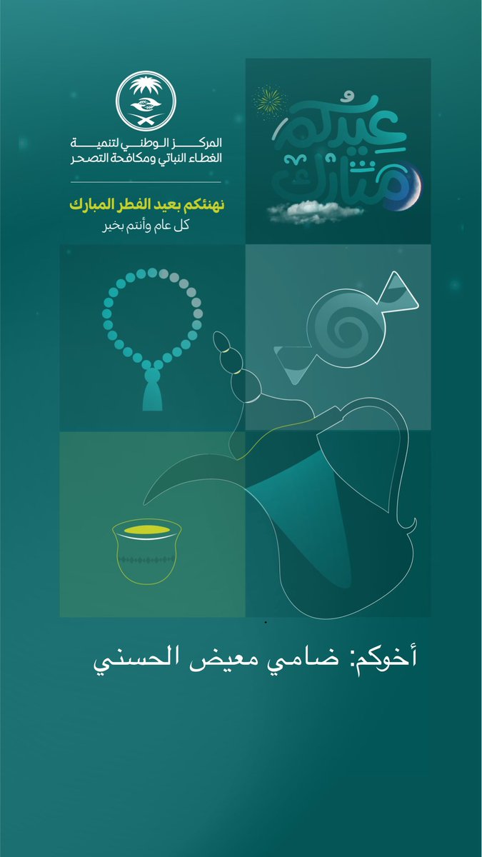 abo14danh's tweet photo. تقبل الله منا ومنكم الصيام والقيام وصالح الأعمال 
 اللهم أعد علينا رمضان أعواما عديدة وأزمنة مديدة ونحن وأنتم ومن نحب بأتم صحة وأحسن حال 
عيدكم مبارك وعساكم من عواده🌹🌹 https://t.co/VY9OeoecnU