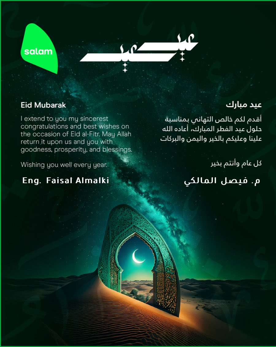 أهنئكم بحلول عيد الفطر المبارك سائلاً المولى عز وجل أن يتقبل منا ومنكم صالح الأعمال وأن يعيده علينا وعليكم أعواماً عديدة.
  💫وكل عامٍ وأنتم بخير 🎉🌷🌙