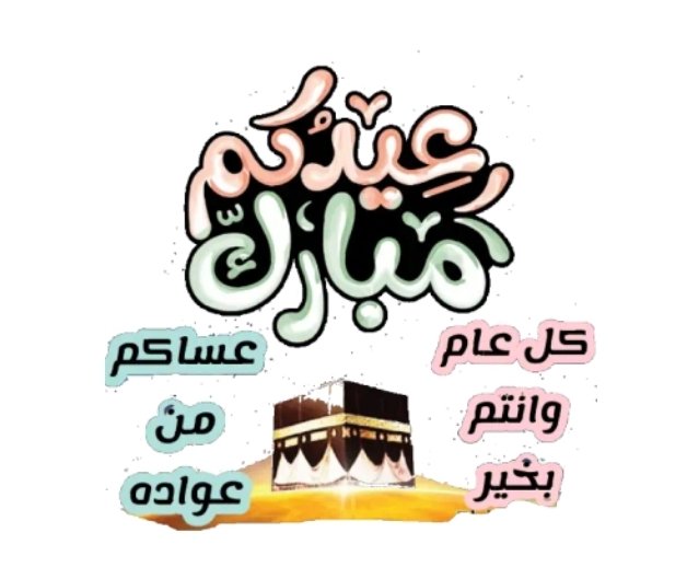 Me4aMe4a's tweet photo. Eidkum Mubarak https://t.co/BrJE3dEch0