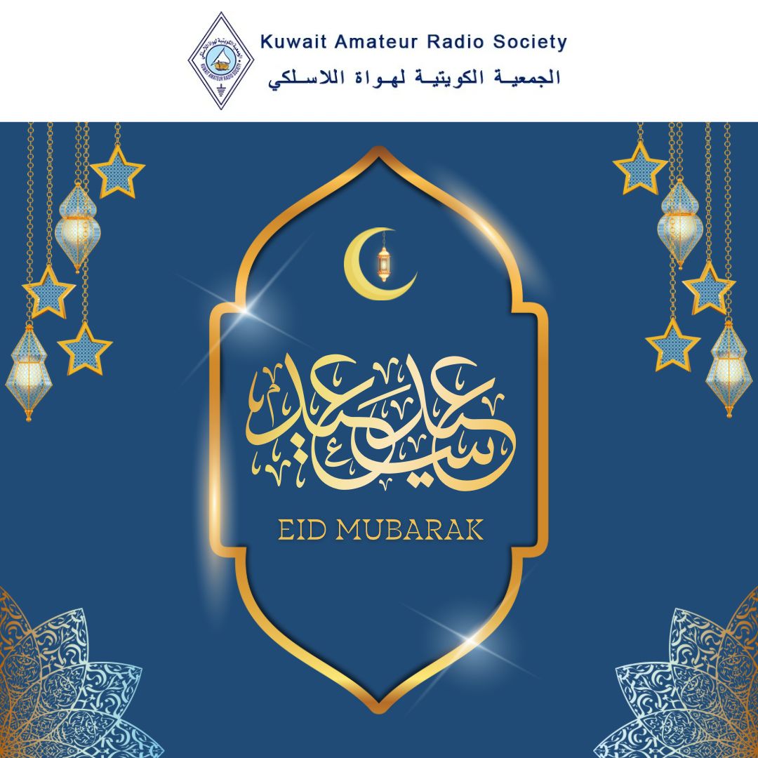 تتقدم الجمعية الكويتية لهواة اللاسلكي بتهنئتكم بحلول عيد الفطر المبارك، سائلين المولى العلي القدير أن يعيده علينا وعليكم بصحة وعافيه.

#هواة_اللاسلكي #هواة_اللاسلكي_العرب #لاسلكي