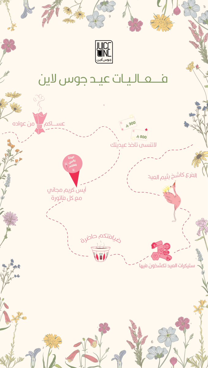 فعاليات عيد #جوس_لاين
#عيد_الفطر_المبارك