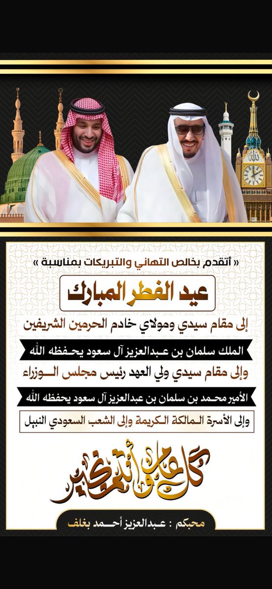 #كل_عام_وانتم_بخير