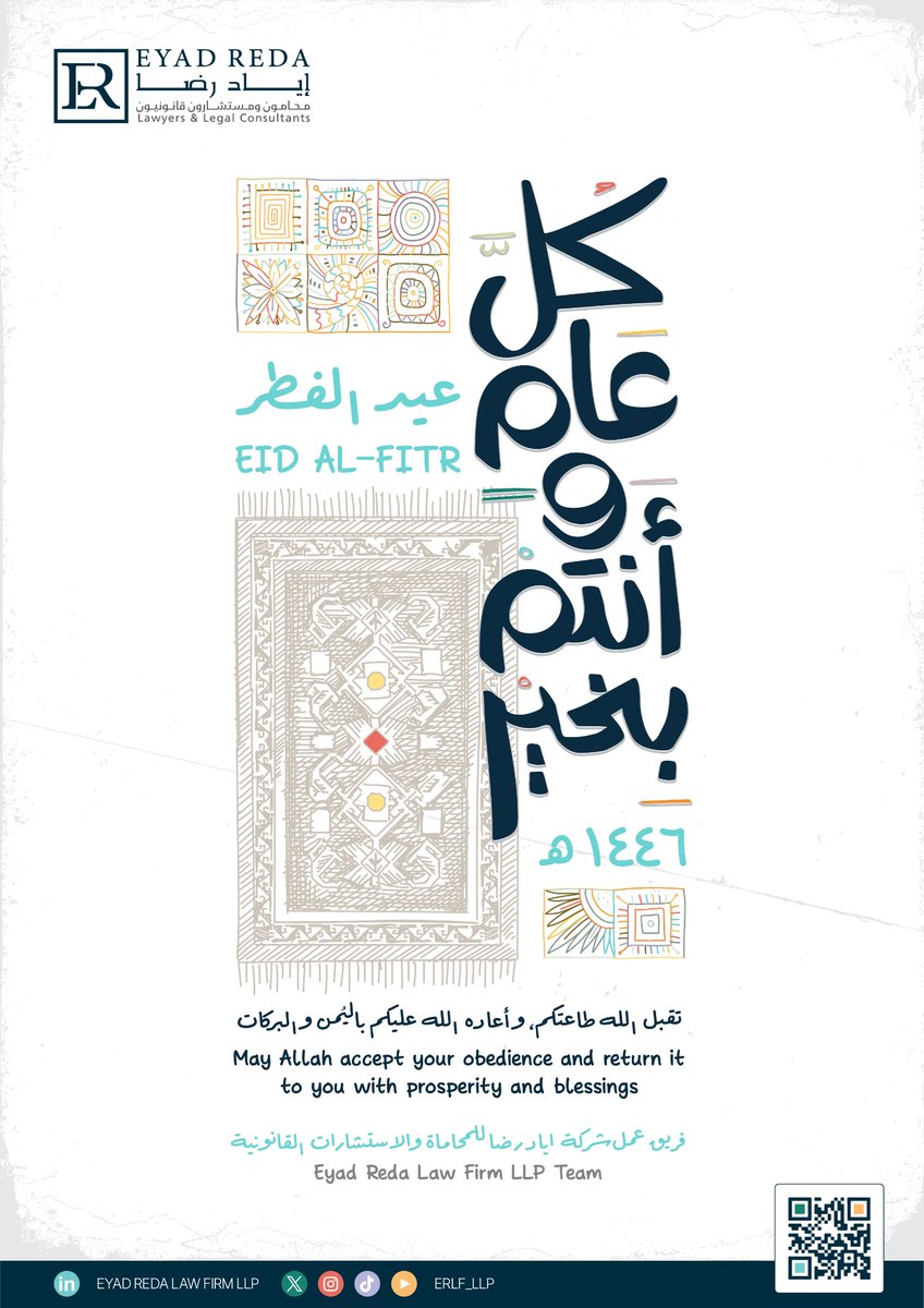 ERLF_LLP's tweet photo. عيد فطر مبارك 🌙🎉
 كل عام وأنتم بخير، نسأل الله أن يعيده عليكم بالمسرة والبركات.

 Eid Mubarak 🌙🎉
 Wishing you a happy Eid, may it bring blessings and joy to your life.

#erlf
#eid https://t.co/Uhoz0Exavj