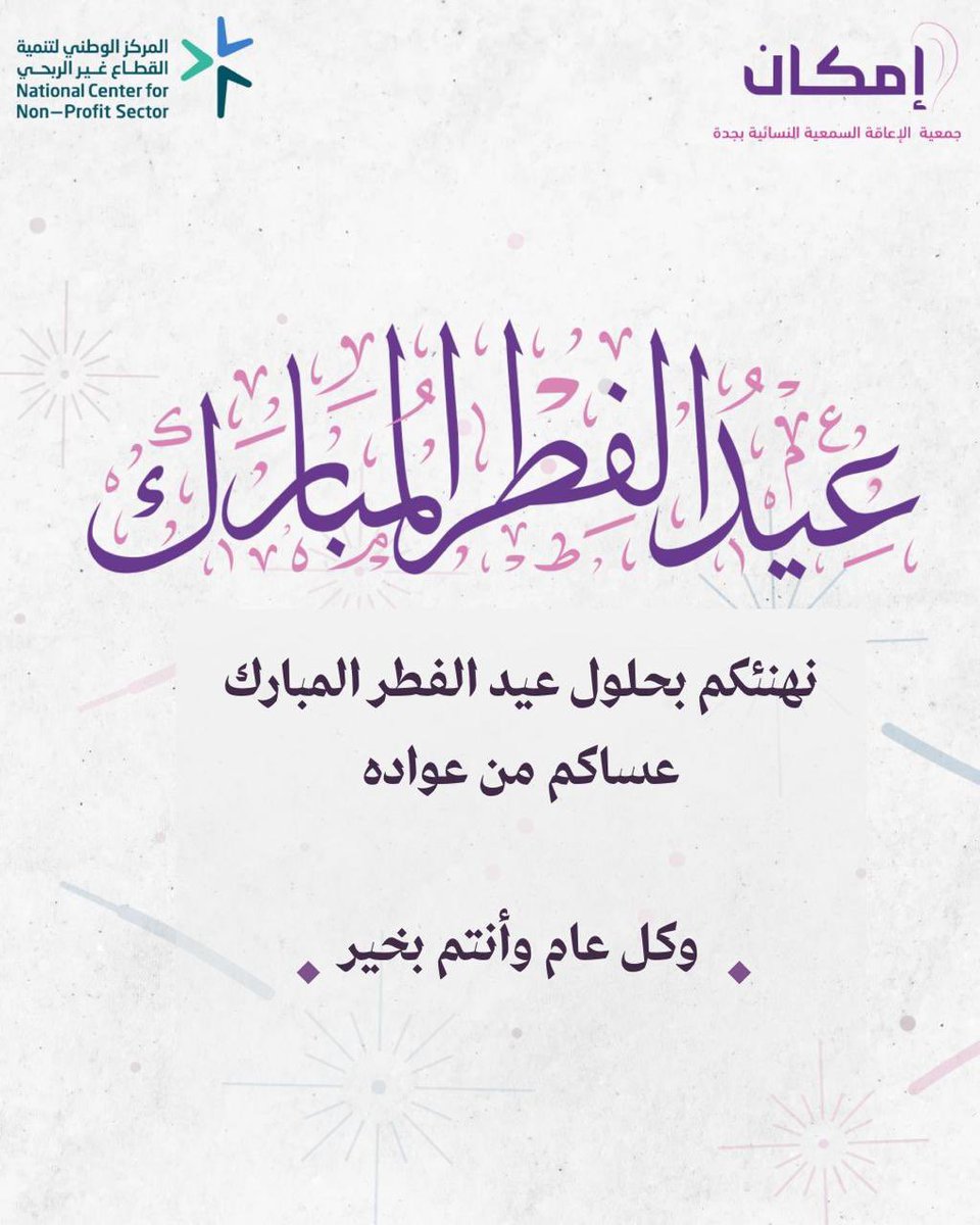 #عيدكم_مبارك