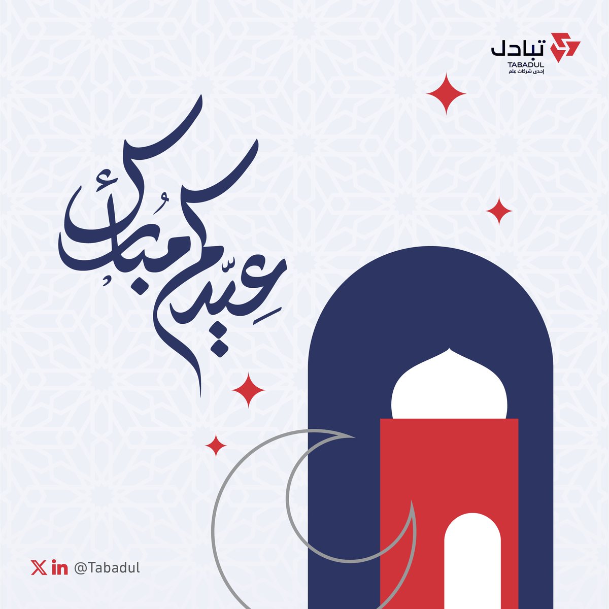 🎊| #تبادل تهنئكم|
عيد فطر سعيد، وكل عام وأنتم بخير❤️