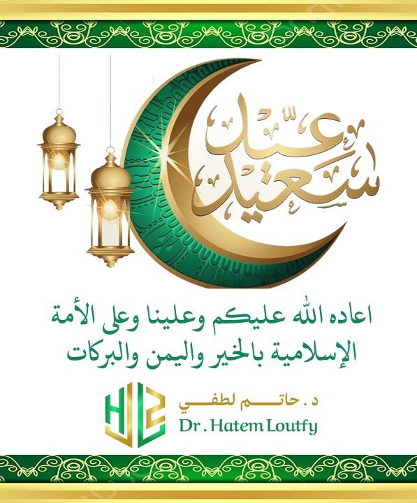 د/ حاتم محمد لطفي (@dr_hatem_loutfy) on Twitter photo 