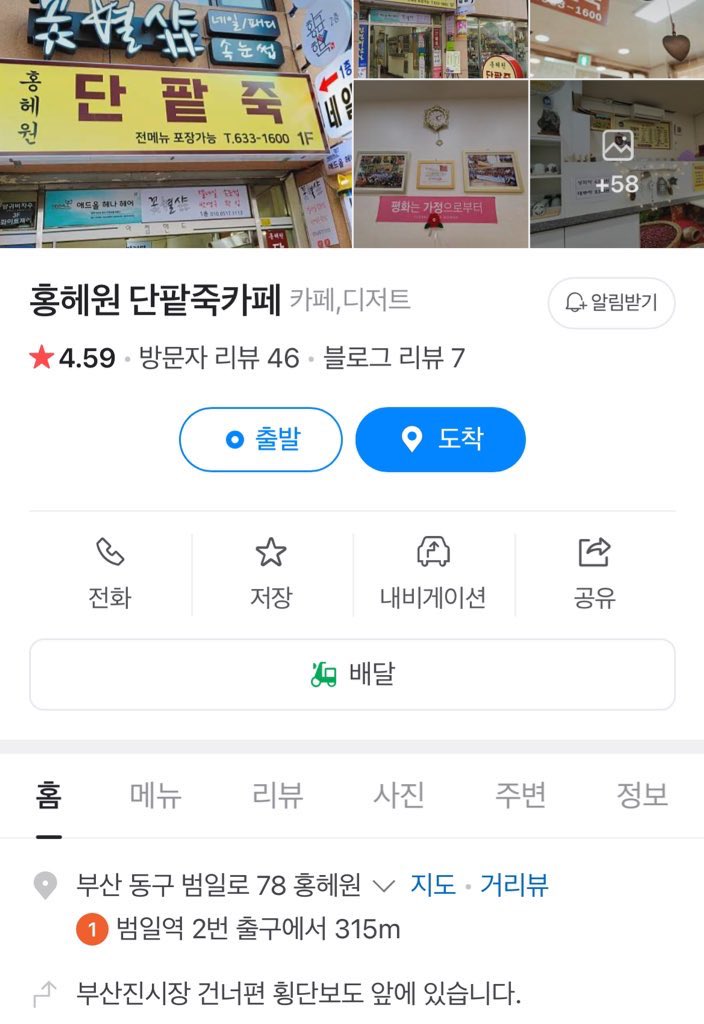 bonheur_rudtn's tweet photo. 초면 인용 죄송해요
부산 서면 진시장 근처에 있는 어머니 가게 홍보합니다
본죽에서부터 20년 가까이 죽 끓여오신 사장님이 운영합니다!!
시원한 팥빙수도 있고
커피도 하는데 가게 차릴 때 혼자 공부하셔서 바리스타 자격증을 따셧습니다..
근처 지나가다 한 번씩 들려주시면 정말 감사하겠습니다🤍 https://t.co/ejjBss2bMb