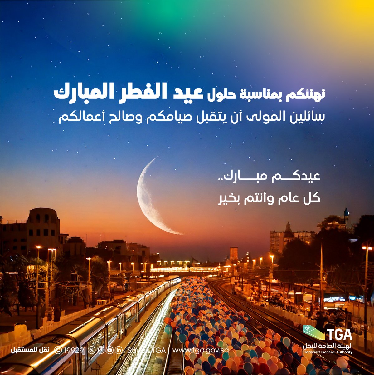 Saudi_TGA's tweet photo. نهنئكم بمناسبة حلول #عيد_الفطر_المبارك   ، سائلين المولى أن يتقبل صيامكم وصالح أعمالكم. 
#الهيئة_العامة_للنقل_TGA https://t.co/QWI1SmJWjq