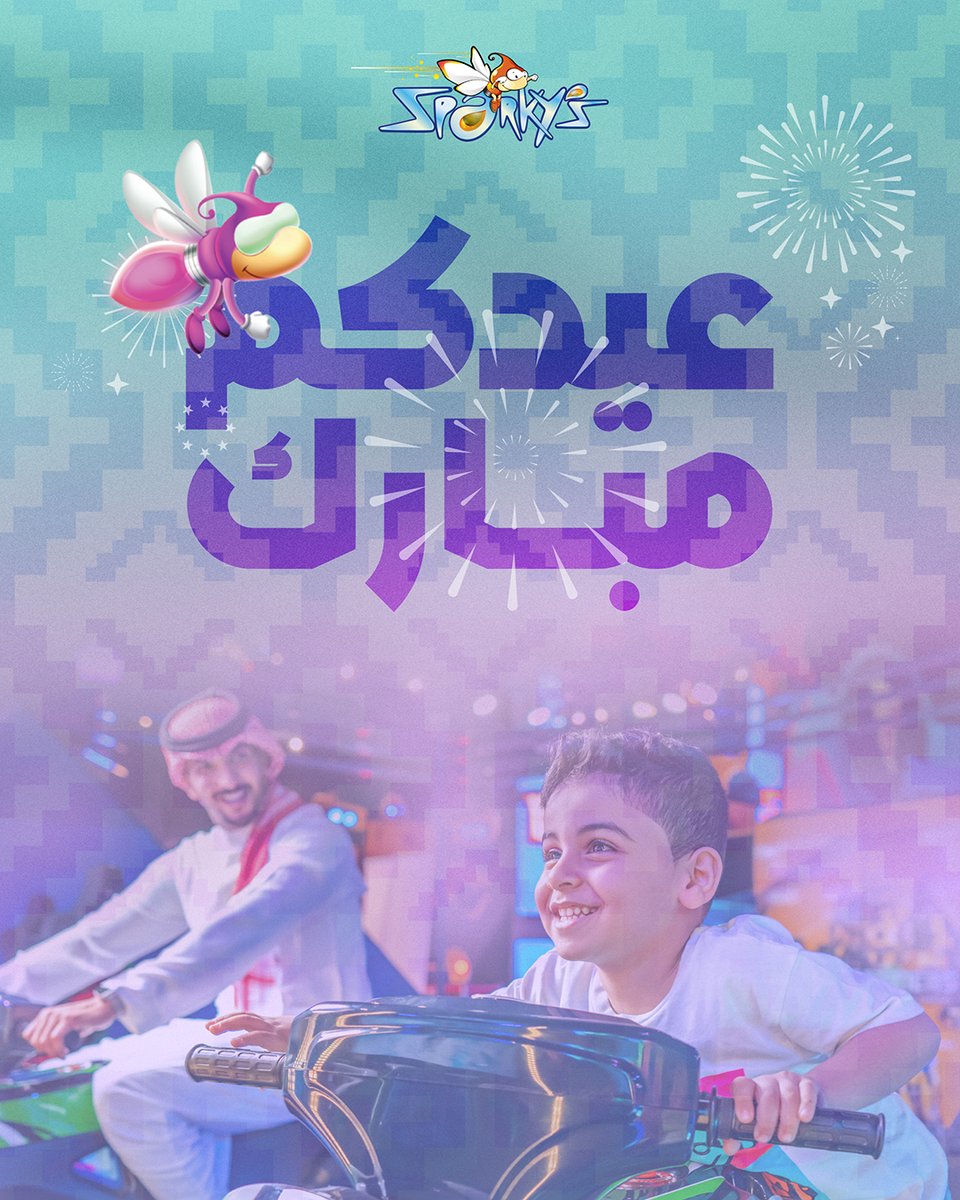 SparkysMe's tweet image. 🎉 سباركيز تعايدكم بعيد الفطر المبارك! 🌙💛

عيدكم سعيد ومليان فرحة🎊✨ لا تفوتوا أقوى الفعاليات في ملاهي #سباركيز😍🎠

المفاجآت بانتظاركم 😎✨ تعالوا وعيشوا العيد على أصوله 🚀

🎉#Sparkys wishes you a blessed Eid Al-Fitr!🌙💛

Wishing you a joyful Eid 🎊✨Don’t miss the most…