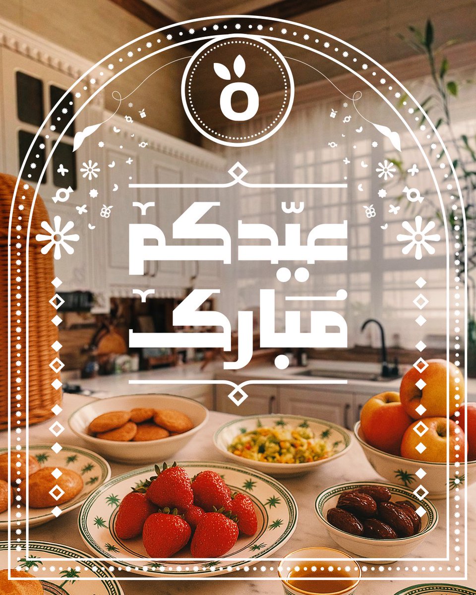 من العايدين الفايزين 💚
#عيد_الفطر_المبارك