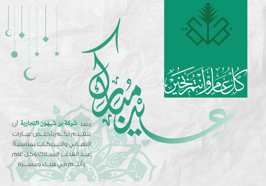 byrg_sa's tweet photo. #عيد_الفطر_المبارك
#كل_عام_وانتم_بخير https://t.co/EjsdZObY1m