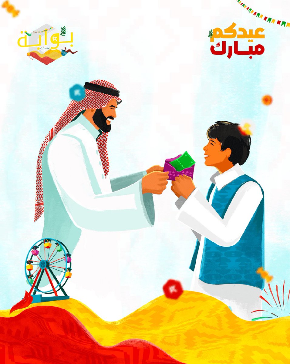 بمناسبة حلول عيد الفطر المبارك السعيد 💛✨

تتقدم لكم إدارة حساب بوابة ريسبكت بآيات وأصدق التهاني والتبريكات، سائلين الله العلي القدير أن يعده عليكم وعليكم وعلى من تحبون بالخير واليمن والبركات. تقبّل الله منا ومنكم صالح الأعمال، وكل عام وأنتم بخير ..

#عيد_الفطر_المبارك - ..