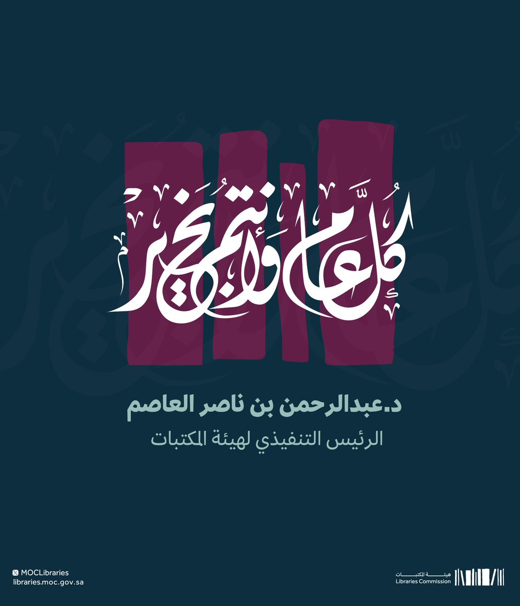 أتقدم لكم بأحر التهاني والتبريكات بمناسبة حلول #عيد_الفطر المبارك، أعاده الله علينا وعليكم بالخير واليمن والبركات

#هيئة_المكتبات