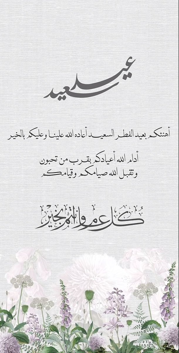 kalaf60's tweet photo. عسى الله يتقبل صيامكم وقيامكم 
وكل عام وانتم بخير https://t.co/YG6sO305I9