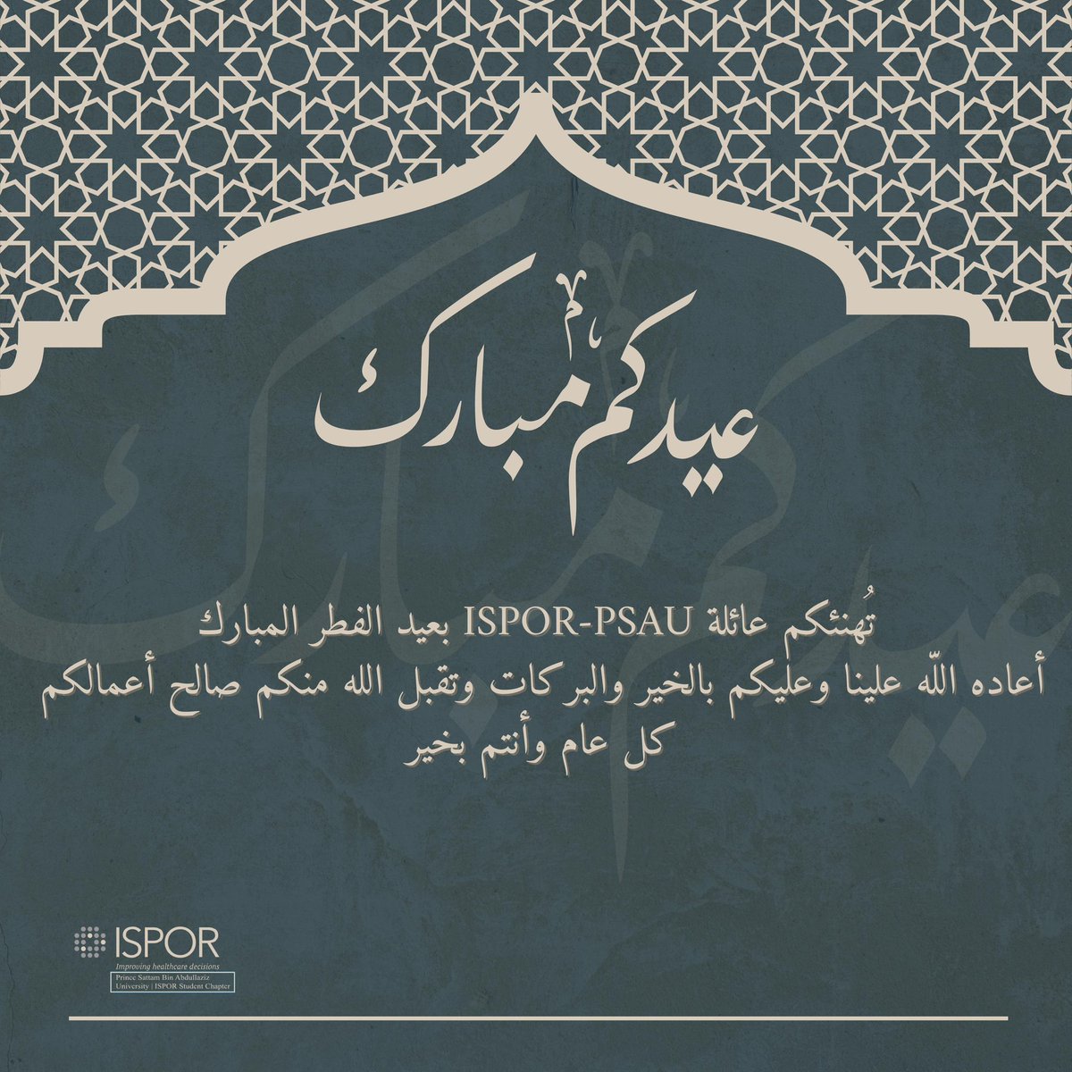 كل عام وانتم بخير 🎉

#ISPOR_PSAU