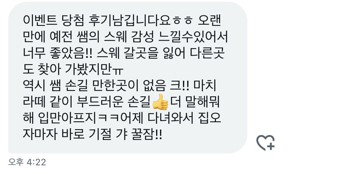 이벤트 당첨되신분 축하드려요~^^
오랜만에 관리하는거라 손도 많이 굳었을텐데
너무 만족해주셔서 다행😊
소중한 후기도 감사해용❤️