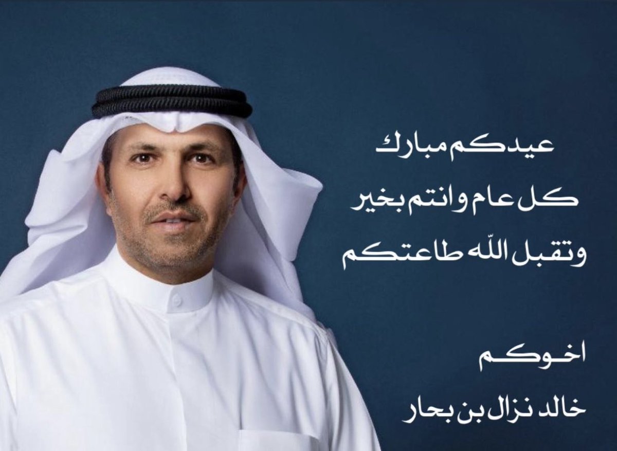 أ . خالد نزال بن بحار 🇰🇼 tweet media