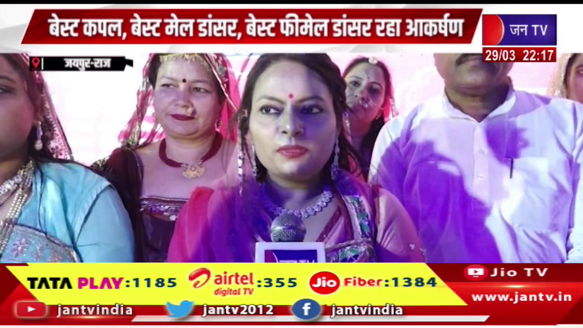 JANTV2012's tweet photo. Jaipur | माली समाज की ओर से घूमर महोत्सव, बेस्ट कपल, बेस्ट मेल डांसर, बेस्ट फीमेल डांसर रहा आकर्षण | JAN TV
https://t.co/OJzEHgQbzb
#jaipurnews #GhoomarFestival #MaliSamajinJaipur #malisamaj #jantvdigital #maledancer #BestCouple #jantv_opn https://t.co/4Fj1CggQzj