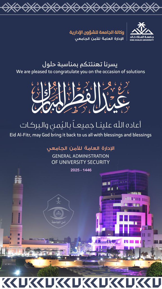 يسرنا تهنئتكم بمناسبة #عيد_الفطر_المبارك_1446 أعاده الله علينا جميعا باليمن والبركات وكل عام وانتم بخير