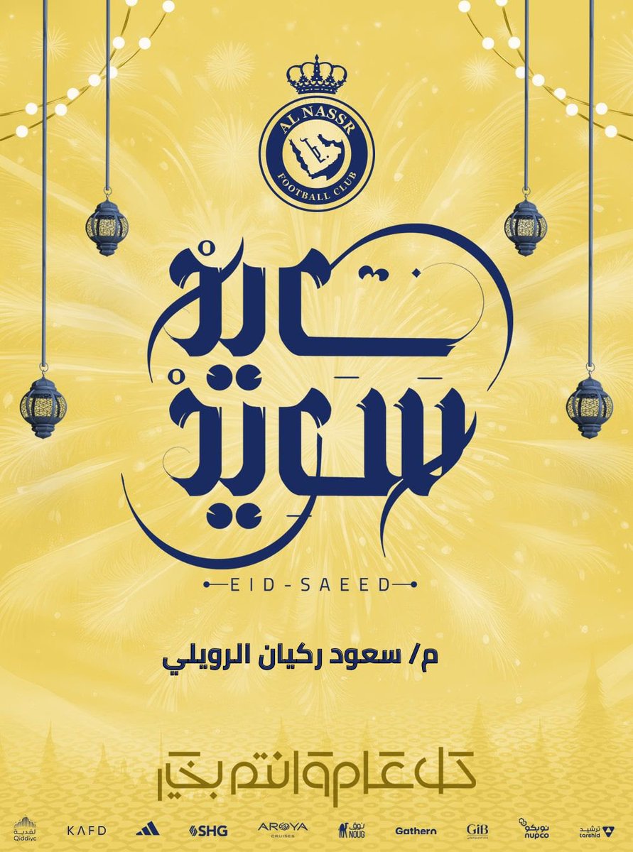 #عيد_الفطر_المبارك