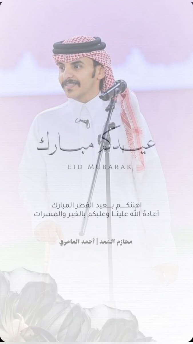 محازم السّعد | أحمد العامري tweet media