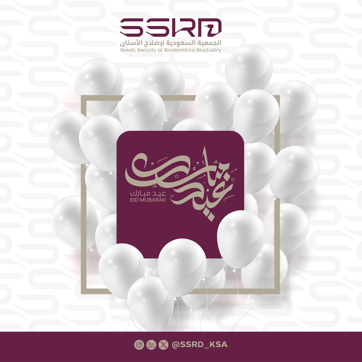 طبتم وطابت أعيادكم.. و تقبل الله طاعاتكم ✨

تهنئكم الجمعية بعيد الفطر السعيد.. أعاده الله علينا و عليكم بالصحة بالعافية