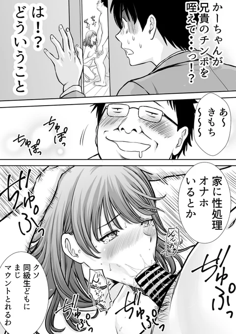 かーちゃんが兄貴のオナホに… 