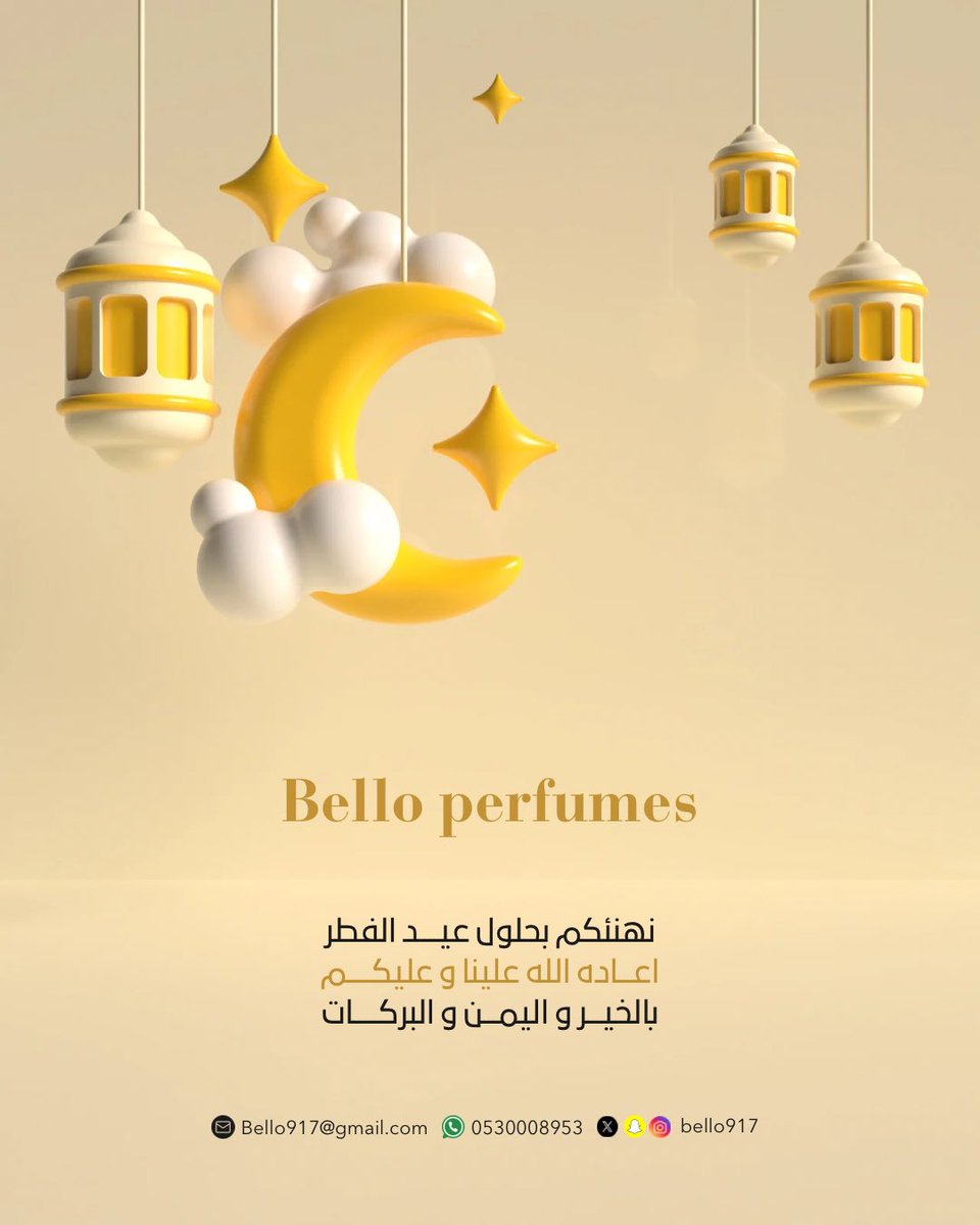 عيدكم معطّر بالسعادة والفرح! ✨🌙

تتقدّم بيلو للعطور بأطيب التهاني والتبريكات بمناسبة عيد الفطر المبارك 

نسأل الله أن يعطّر أيامكم بالسعادة والمسرّات، وأن يملأ قلوبكم بالفرح والطمأنينة. كل عام وأنتم بخير! ✨
 #EidMubarak 
#bello_perfumes
