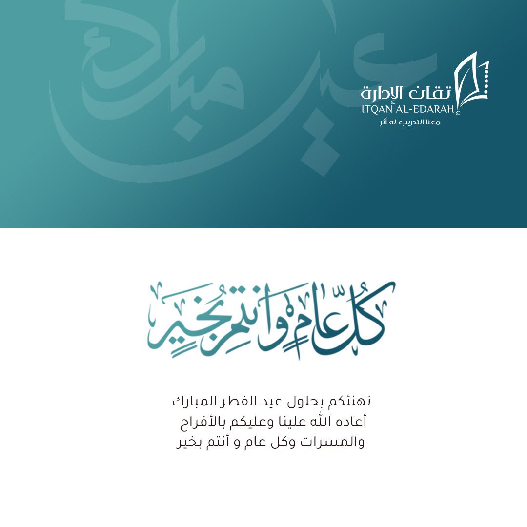 أكاديمية إتقان الإدارة للتدريب tweet media