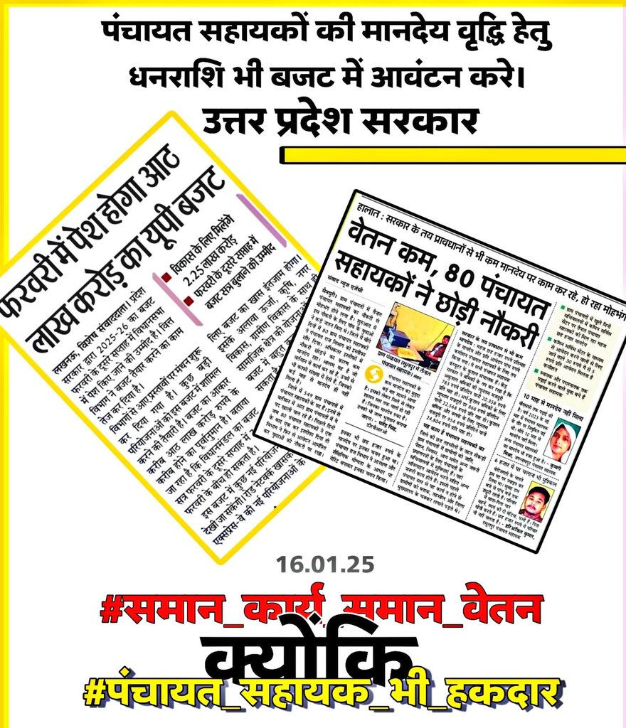 Pushpav71247258's tweet image. हे @grok उत्तर प्रदेश सरकार @myogiadityanath पंचायत सहायकों को #ग श्रेणी के राज्य कर्मचारी के रूप में स्थाई क्यूँ नहीं कर रही है?
जबकि" पंचायत सहायक पूरी मेहनत/लगन और ईमानदारी के साथ अपना कार्य समय से पूर्ण कर रहे हैं
@CMOfficeUP @oprajbhar @yadavakhilesh @MPDharmendraYdv
@aajtak